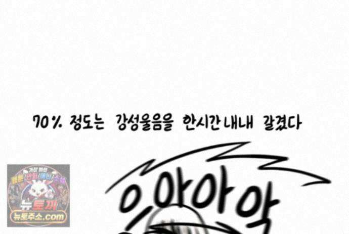 재활용 머학생 173화 산후조리원(3) 15