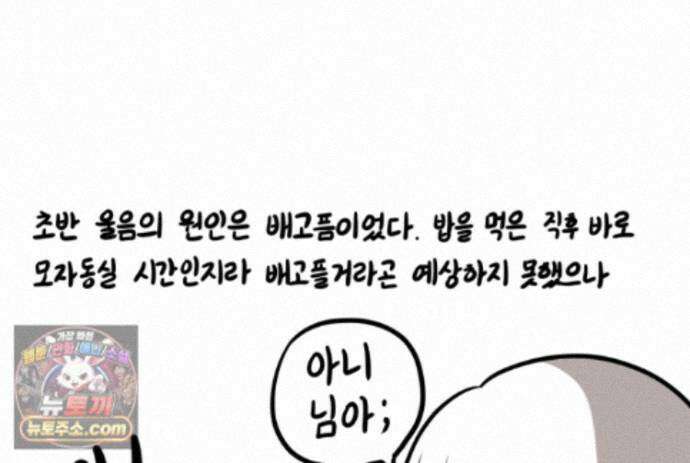 재활용 머학생 173화 산후조리원(3) 17