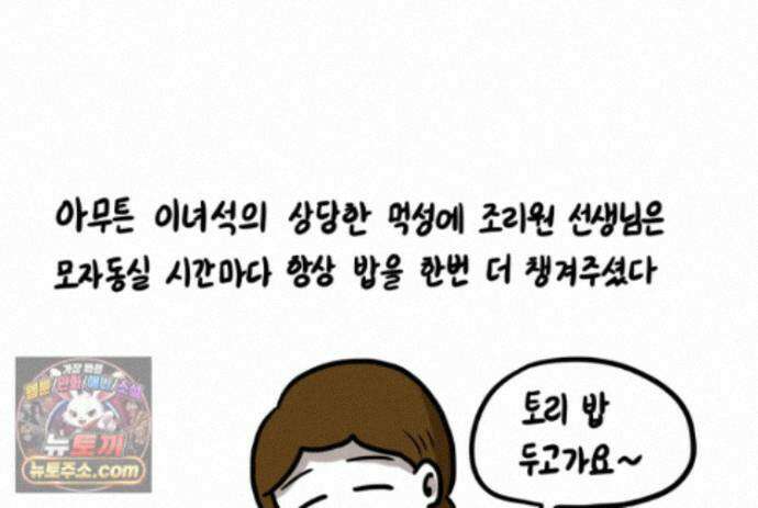 재활용 머학생 173화 산후조리원(3) 27