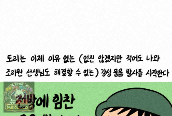 재활용 머학생 173화 산후조리원(3) 35