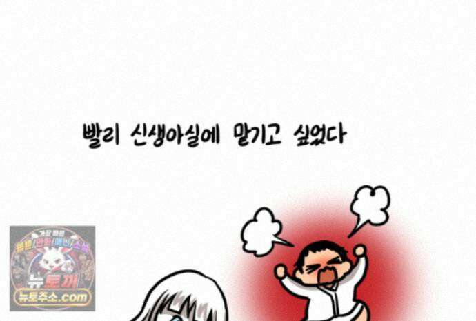 재활용 머학생 173화 산후조리원(3) 43