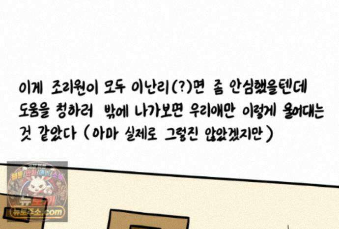 재활용 머학생 173화 산후조리원(3) 45