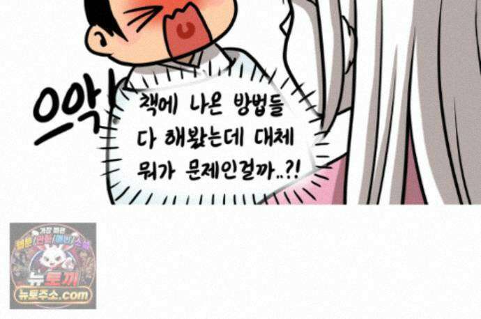 재활용 머학생 173화 산후조리원(3) 58