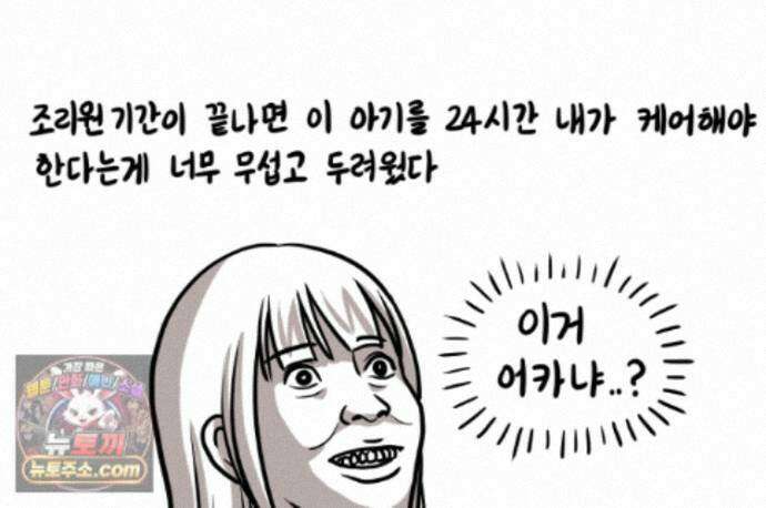 재활용 머학생 173화 산후조리원(3) 63