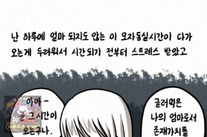 재활용 머학생 173화 산후조리원(3) 65