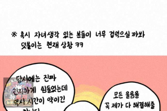 재활용 머학생 173화 산후조리원(3) 73