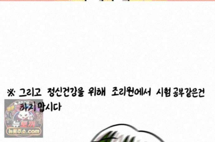재활용 머학생 173화 산후조리원(3) 75