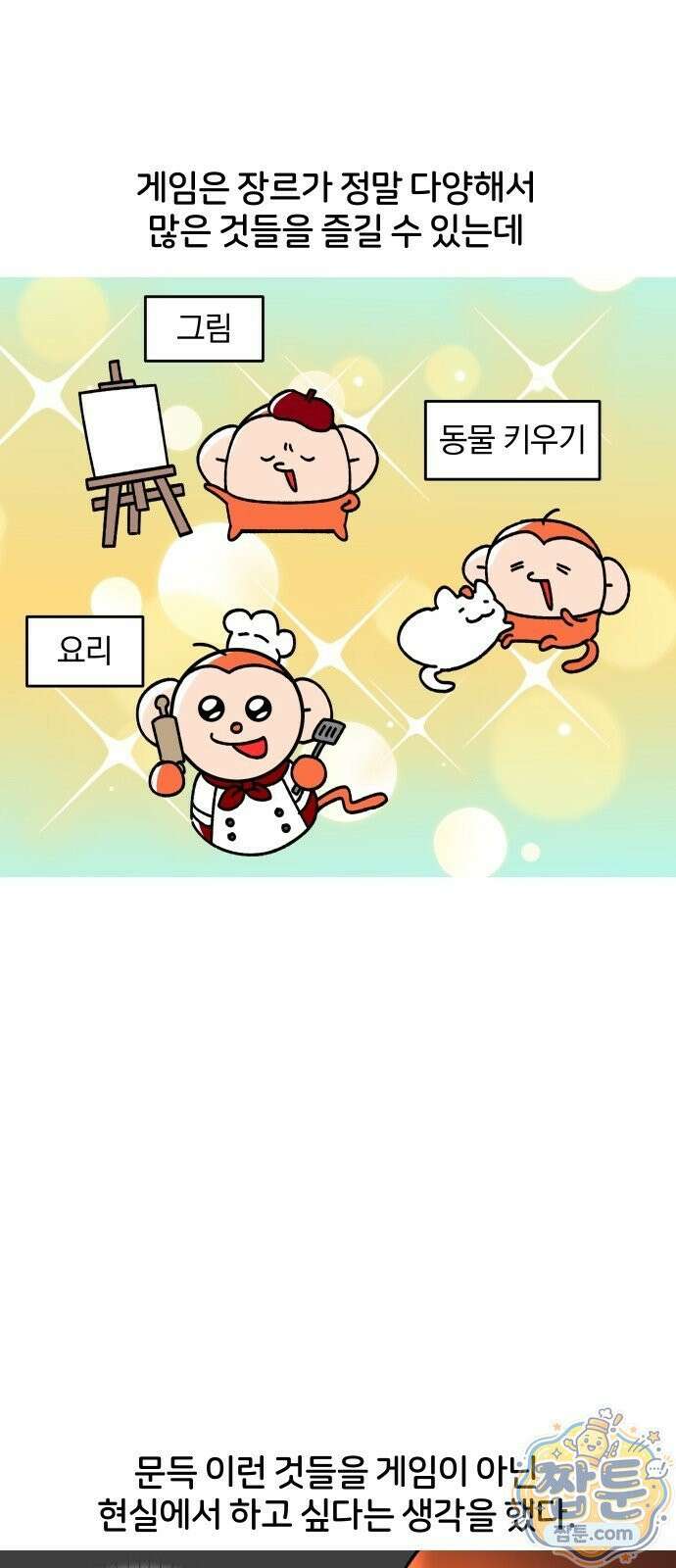 오늘은 뭐하고 놀까? 오늘은 뭐하고 놀까? 52화 2