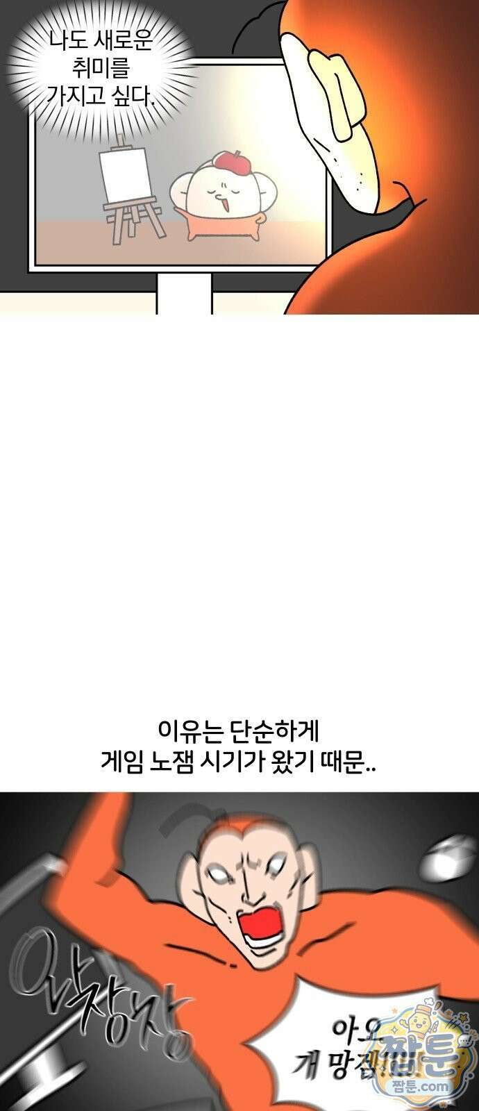 오늘은 뭐하고 놀까? 오늘은 뭐하고 놀까? 52화 3