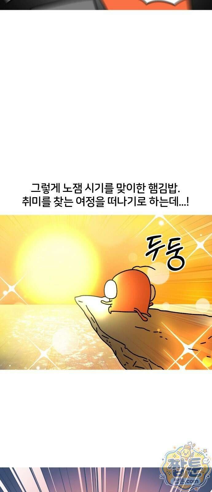 오늘은 뭐하고 놀까? 오늘은 뭐하고 놀까? 52화 4