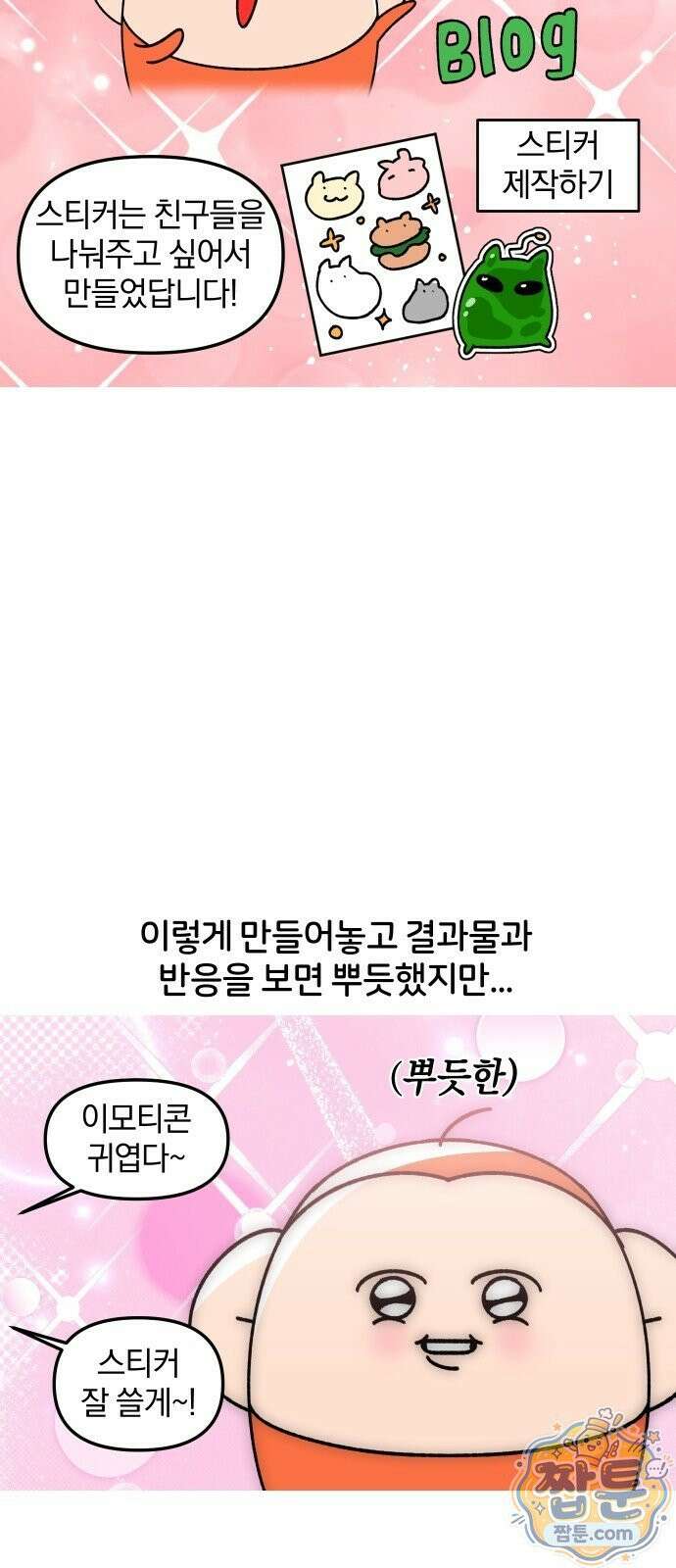 오늘은 뭐하고 놀까? 오늘은 뭐하고 놀까? 52화 6