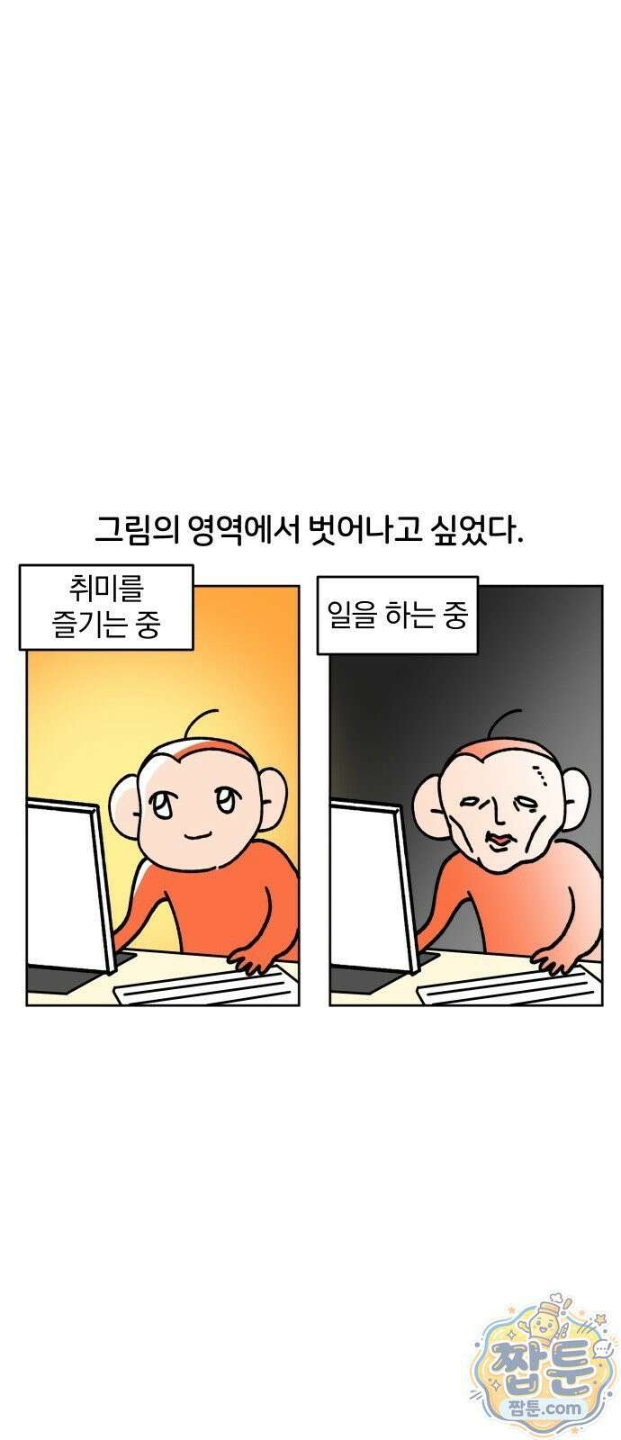 오늘은 뭐하고 놀까? 오늘은 뭐하고 놀까? 52화 7