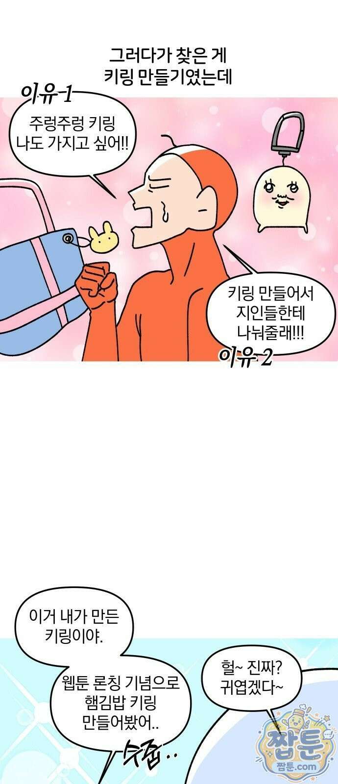 오늘은 뭐하고 놀까? 오늘은 뭐하고 놀까? 52화 8