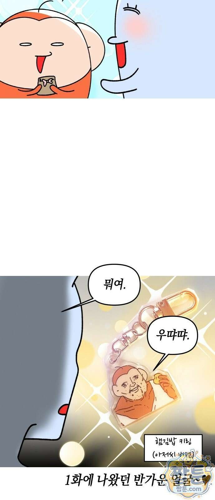 오늘은 뭐하고 놀까? 오늘은 뭐하고 놀까? 52화 9