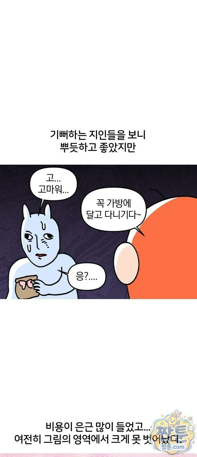 오늘은 뭐하고 놀까? 오늘은 뭐하고 놀까? 52화 10