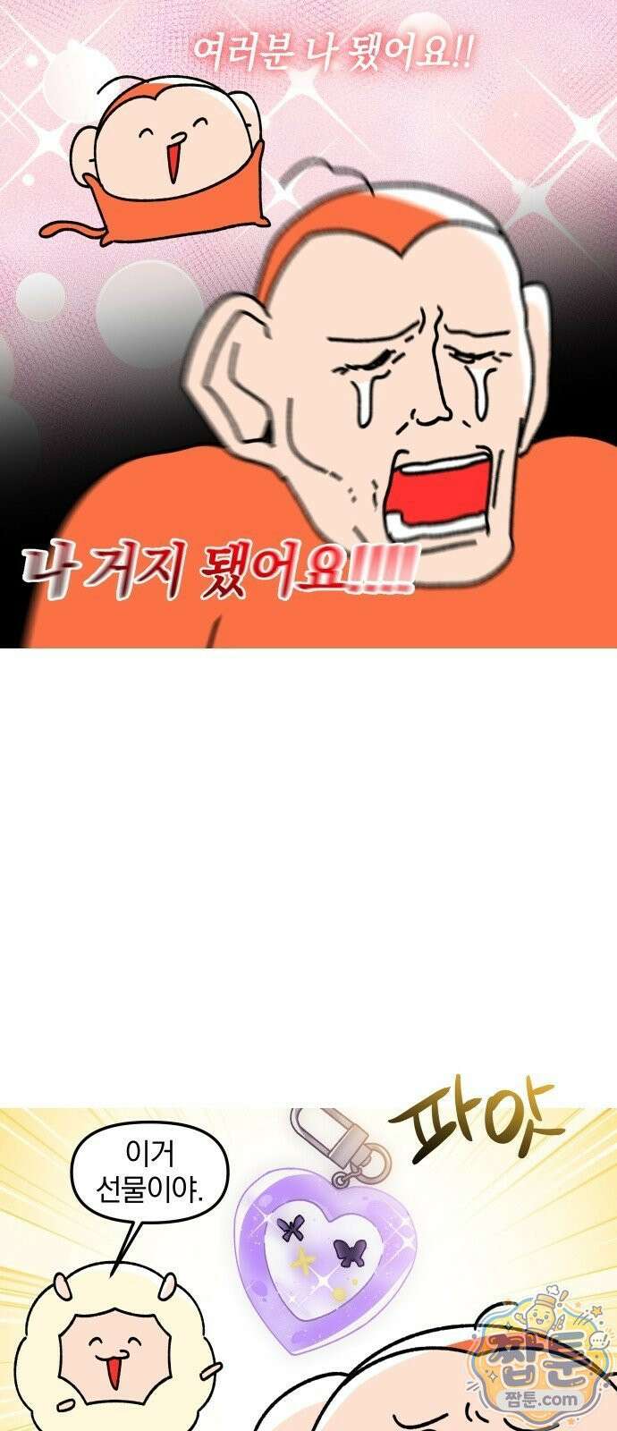 오늘은 뭐하고 놀까? 오늘은 뭐하고 놀까? 52화 11