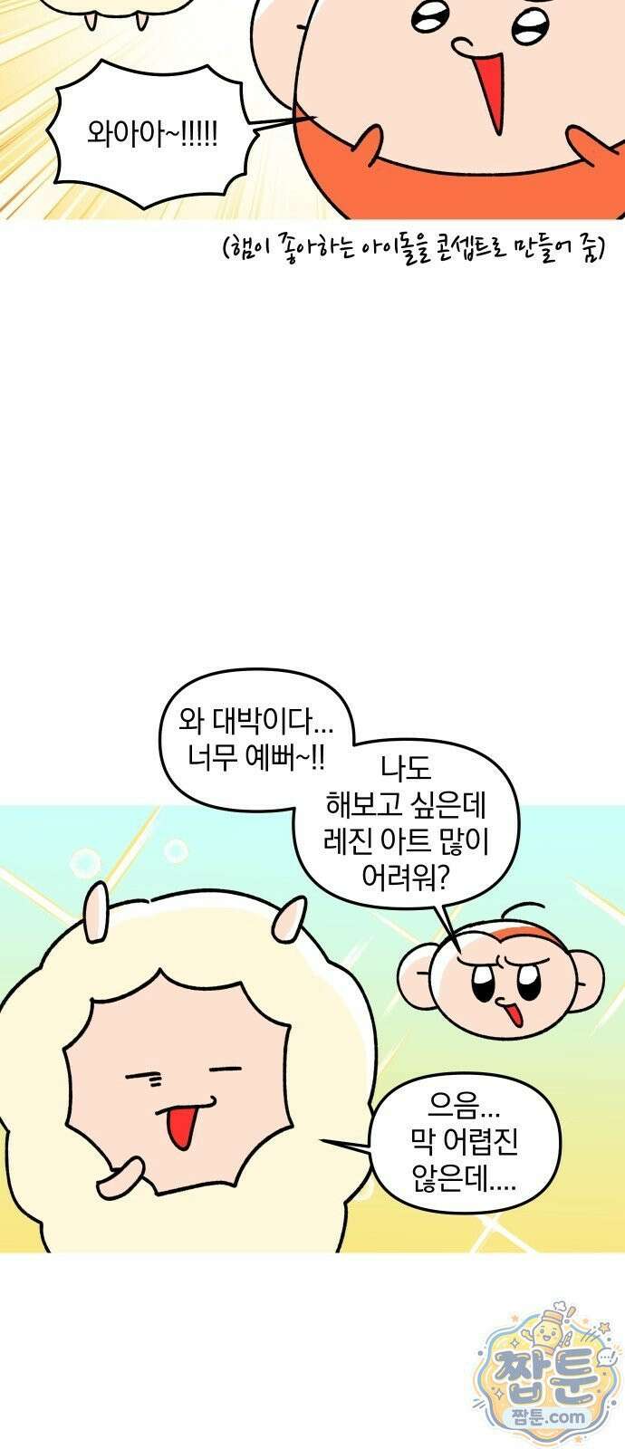 오늘은 뭐하고 놀까? 오늘은 뭐하고 놀까? 52화 12