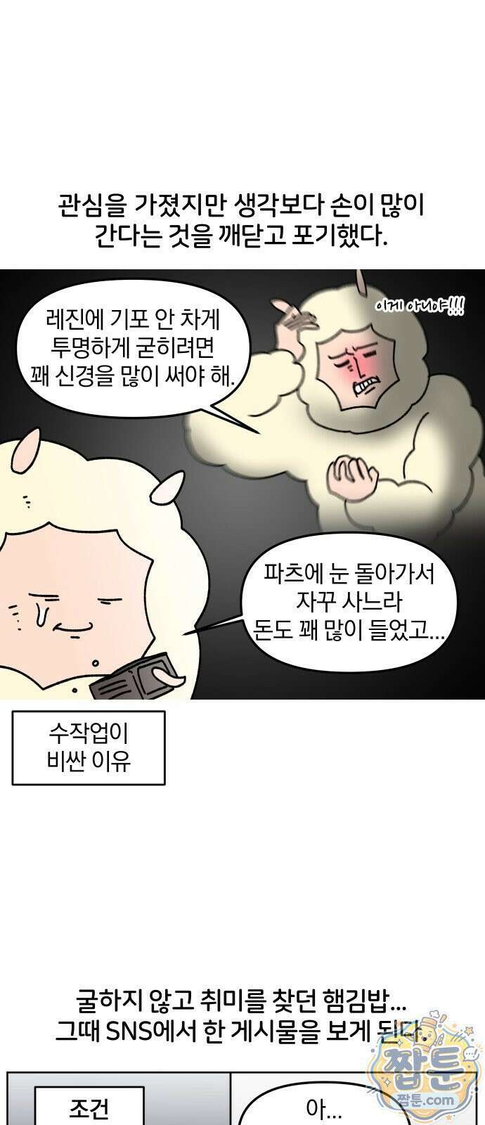 오늘은 뭐하고 놀까? 오늘은 뭐하고 놀까? 52화 13