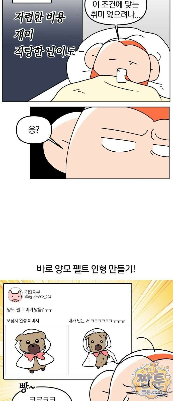 오늘은 뭐하고 놀까? 오늘은 뭐하고 놀까? 52화 14