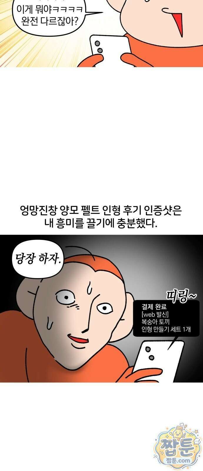 오늘은 뭐하고 놀까? 오늘은 뭐하고 놀까? 52화 15