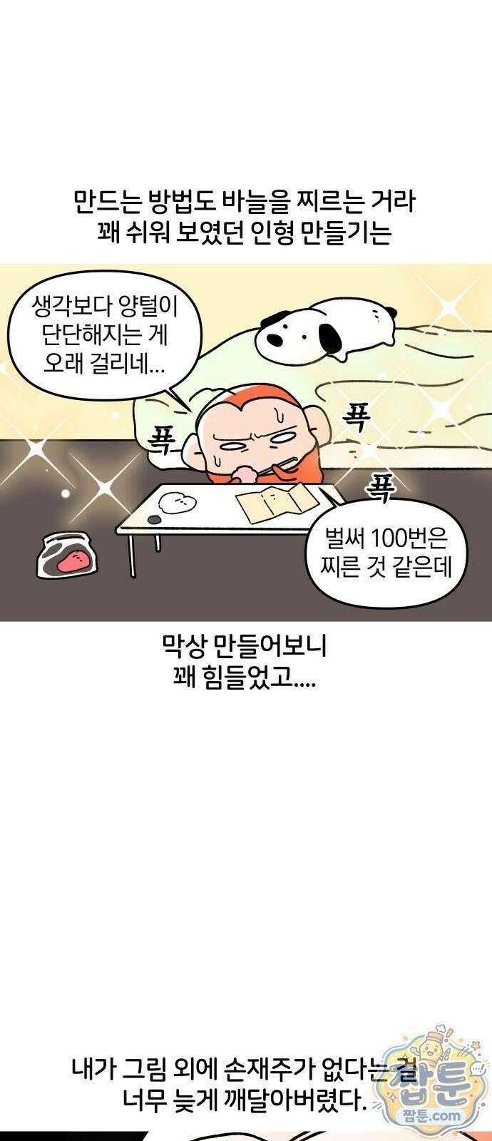 오늘은 뭐하고 놀까? 오늘은 뭐하고 놀까? 52화 16