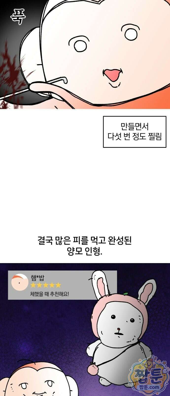 오늘은 뭐하고 놀까? 오늘은 뭐하고 놀까? 52화 17