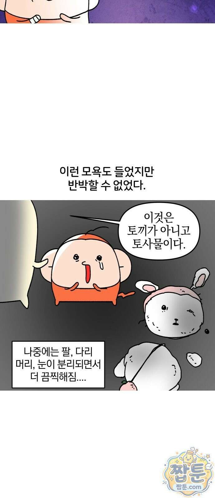 오늘은 뭐하고 놀까? 오늘은 뭐하고 놀까? 52화 18