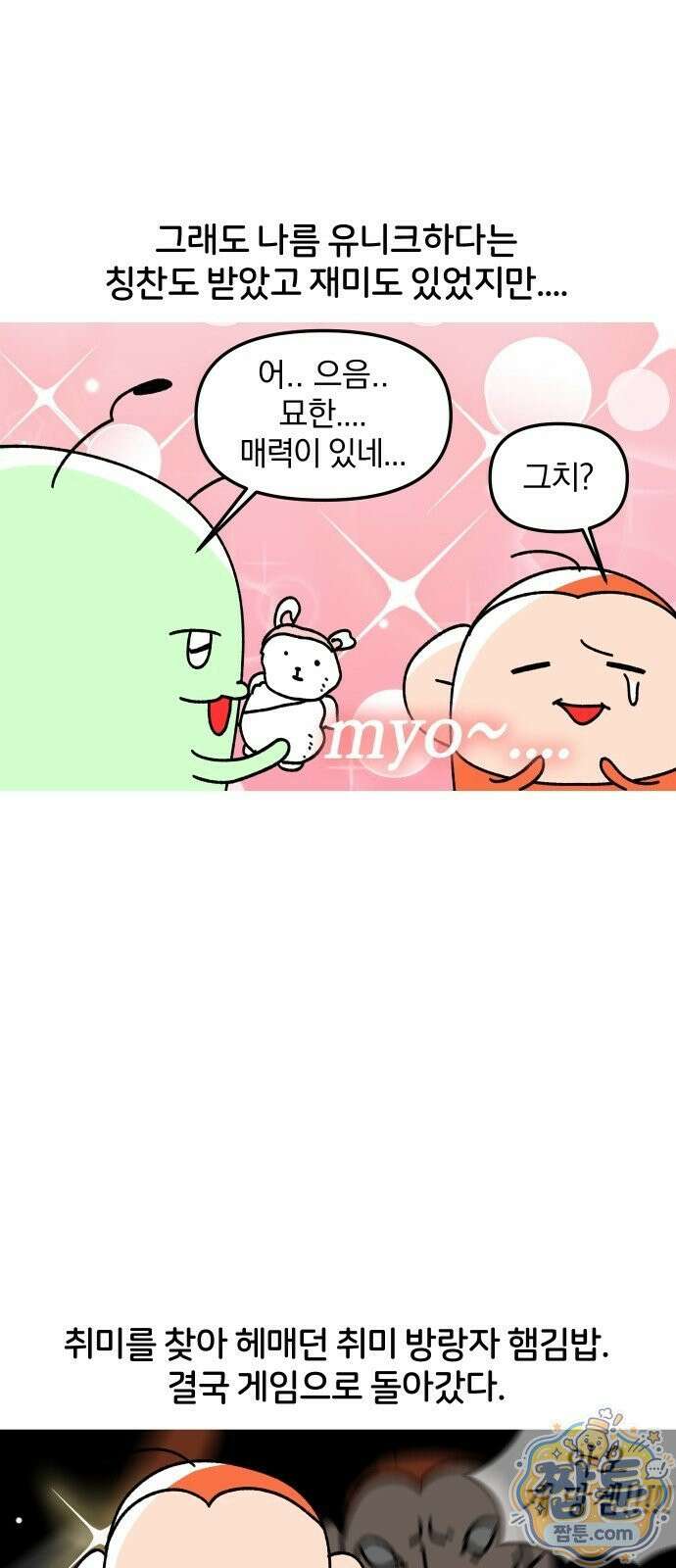 오늘은 뭐하고 놀까? 오늘은 뭐하고 놀까? 52화 19