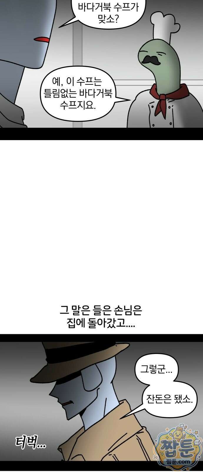 오늘은 뭐하고 놀까? 오늘은 뭐하고 놀까? 62화 3