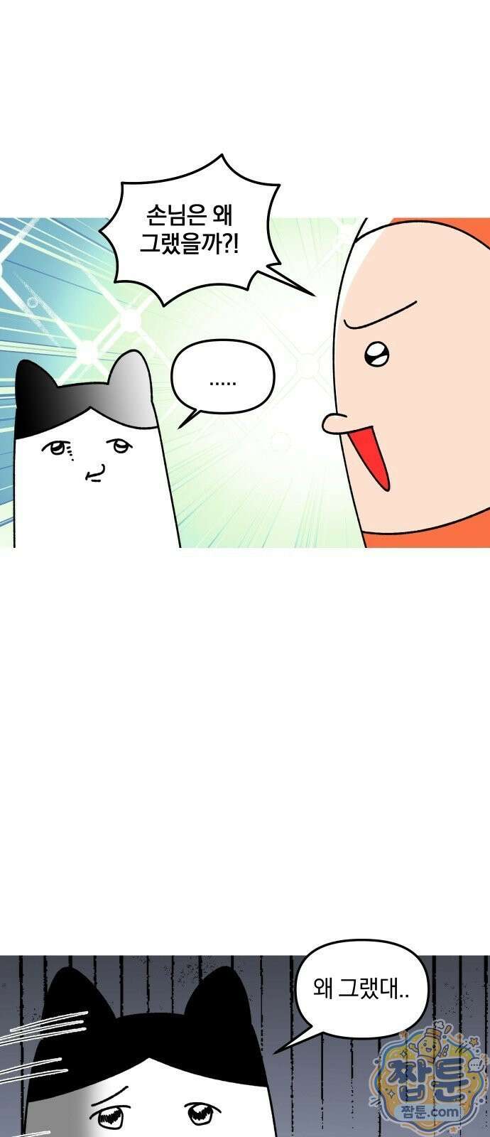 오늘은 뭐하고 놀까? 오늘은 뭐하고 놀까? 62화 5