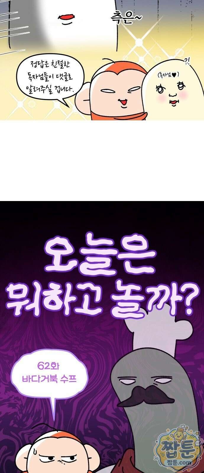 오늘은 뭐하고 놀까? 오늘은 뭐하고 놀까? 62화 6