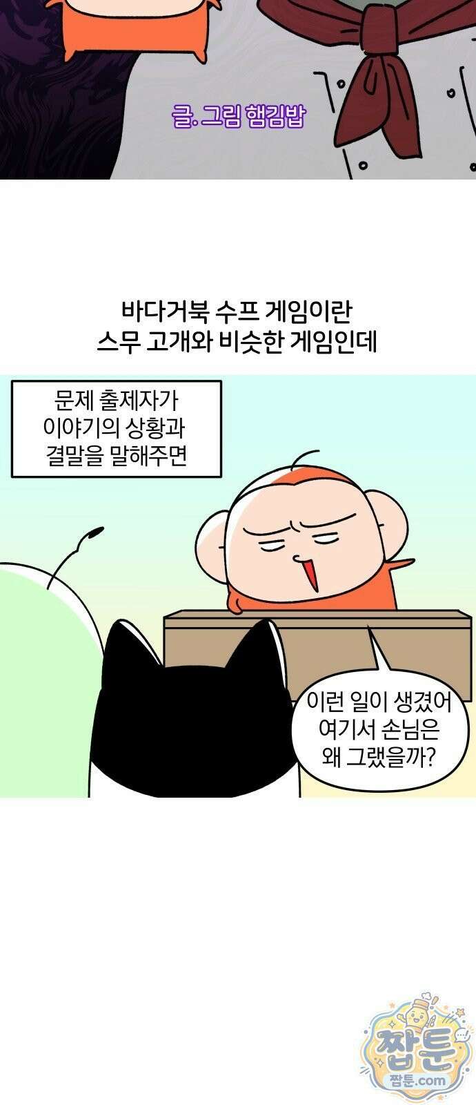 오늘은 뭐하고 놀까? 오늘은 뭐하고 놀까? 62화 7