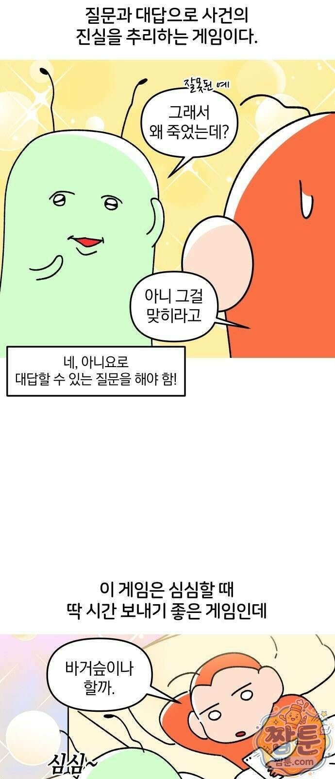 오늘은 뭐하고 놀까? 오늘은 뭐하고 놀까? 62화 8