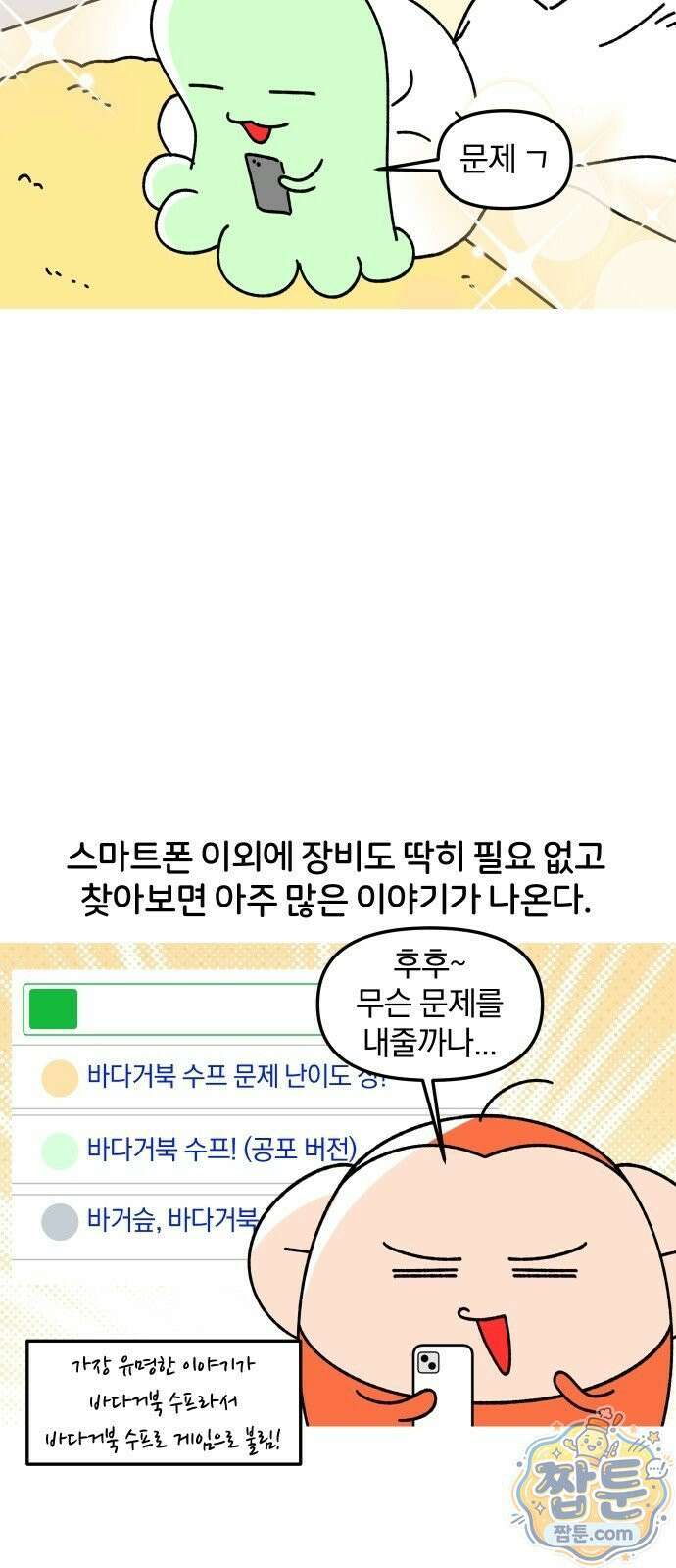 오늘은 뭐하고 놀까? 오늘은 뭐하고 놀까? 62화 9