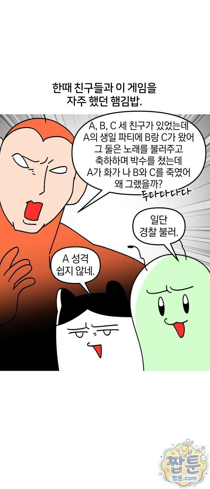 오늘은 뭐하고 놀까? 오늘은 뭐하고 놀까? 62화 10