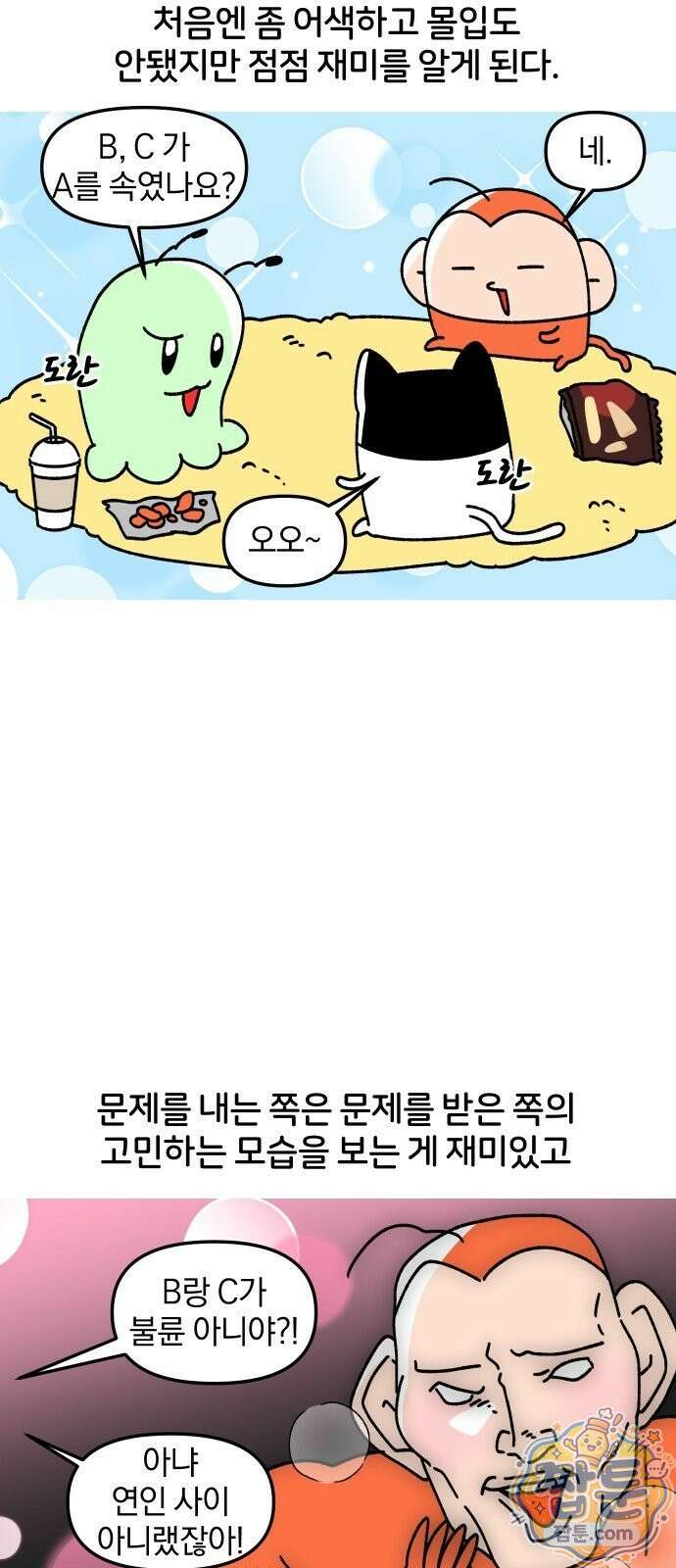 오늘은 뭐하고 놀까? 오늘은 뭐하고 놀까? 62화 11