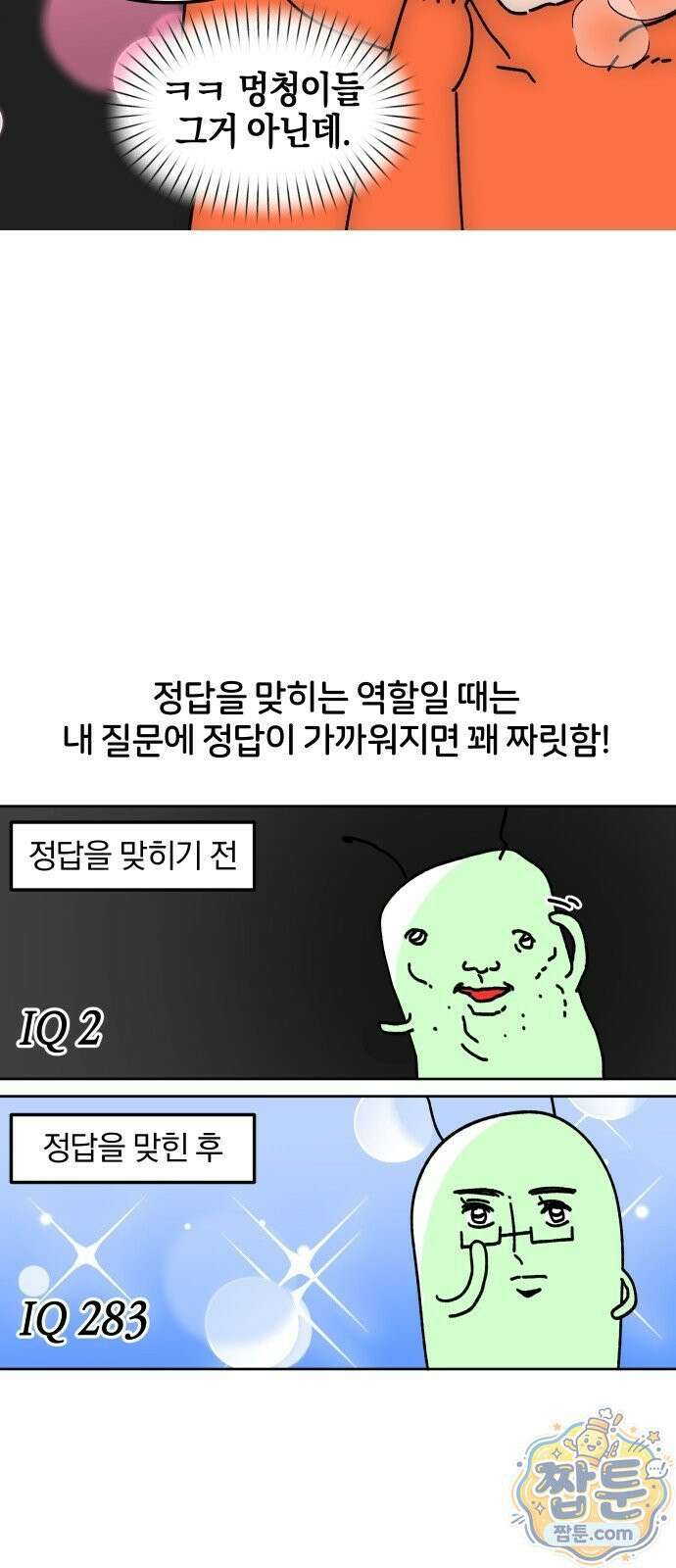 오늘은 뭐하고 놀까? 오늘은 뭐하고 놀까? 62화 12