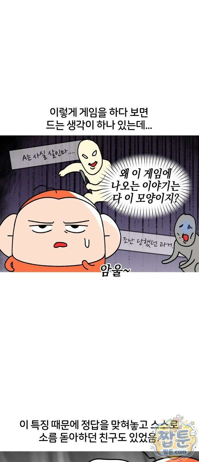 오늘은 뭐하고 놀까? 오늘은 뭐하고 놀까? 62화 13
