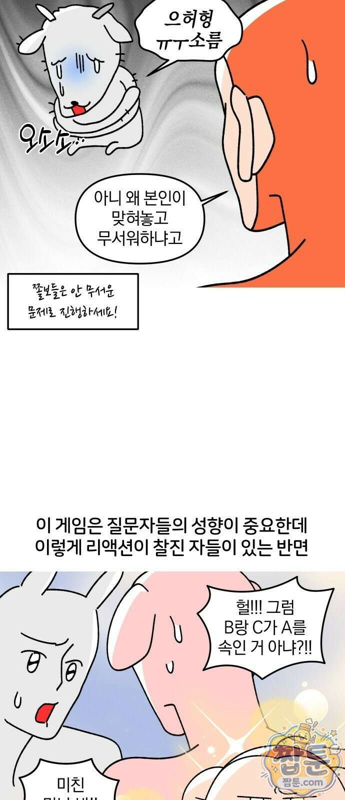 오늘은 뭐하고 놀까? 오늘은 뭐하고 놀까? 62화 14