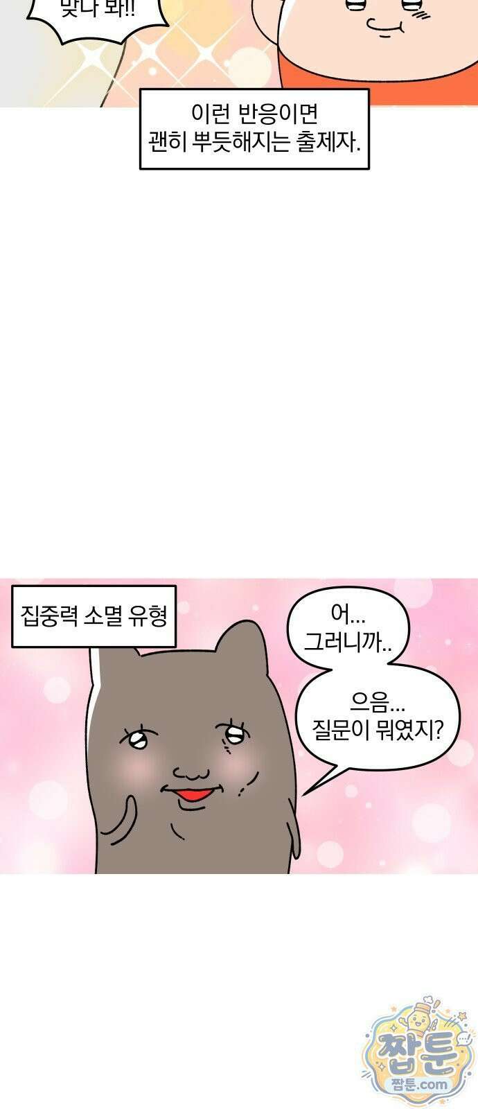오늘은 뭐하고 놀까? 오늘은 뭐하고 놀까? 62화 15
