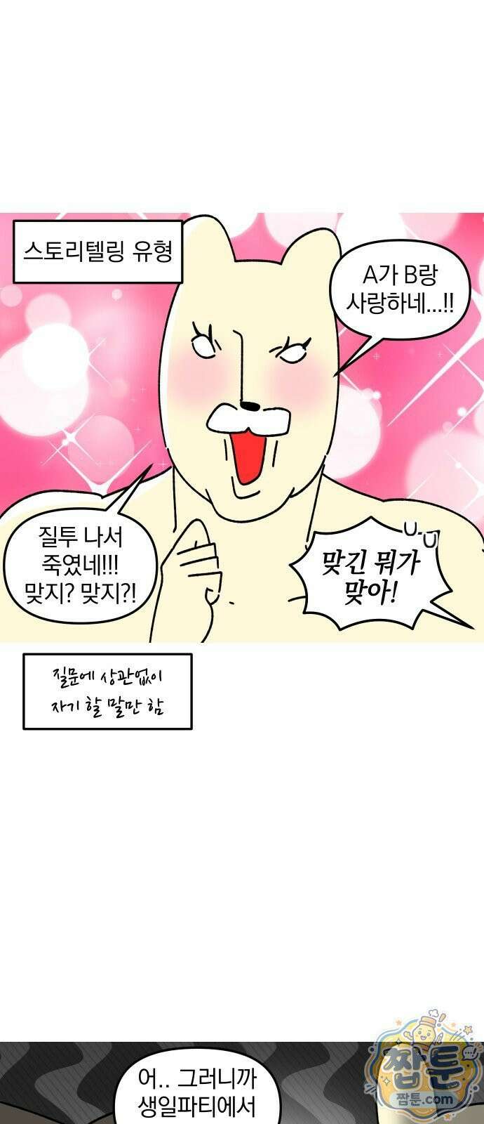 오늘은 뭐하고 놀까? 오늘은 뭐하고 놀까? 62화 16