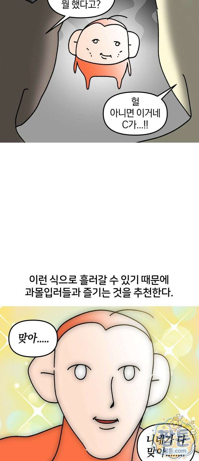 오늘은 뭐하고 놀까? 오늘은 뭐하고 놀까? 62화 17