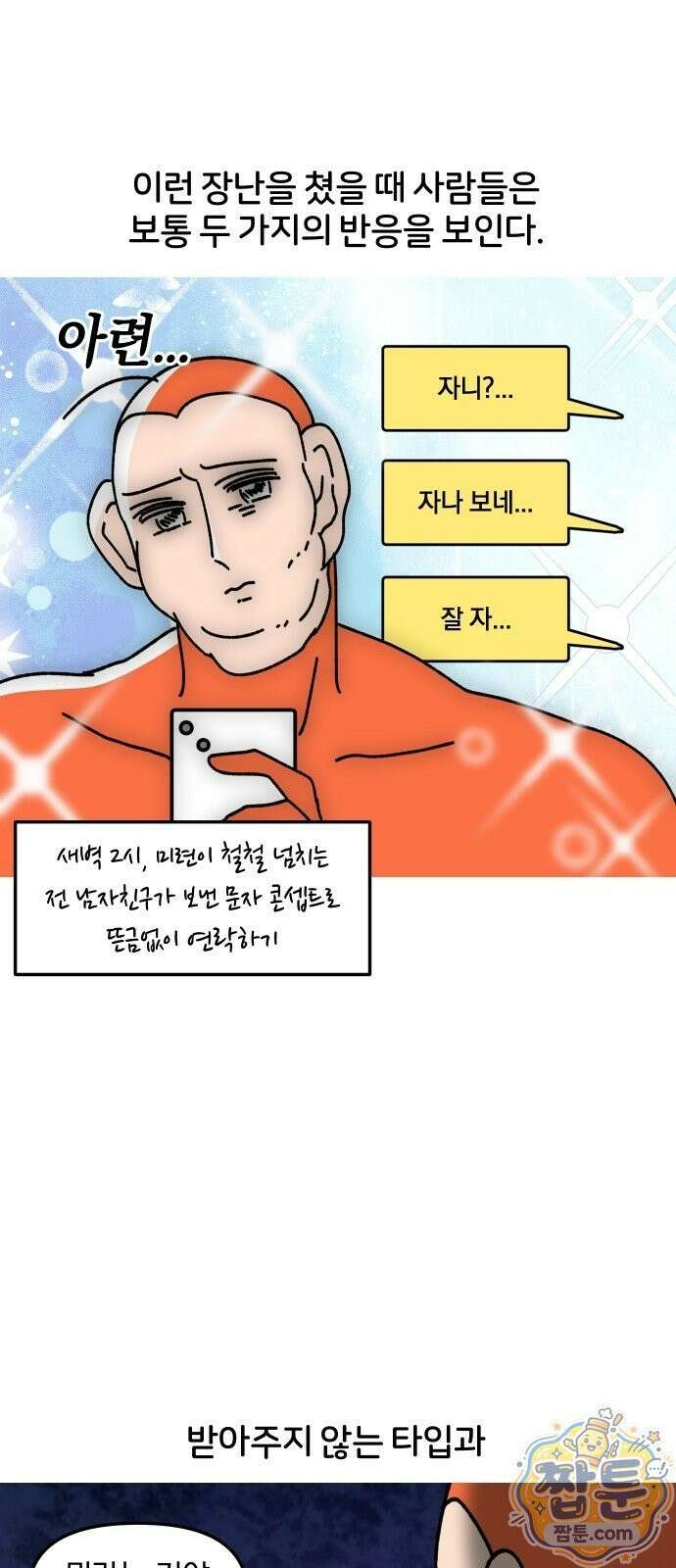 오늘은 뭐하고 놀까? 오늘은 뭐하고 놀까? 72화 2