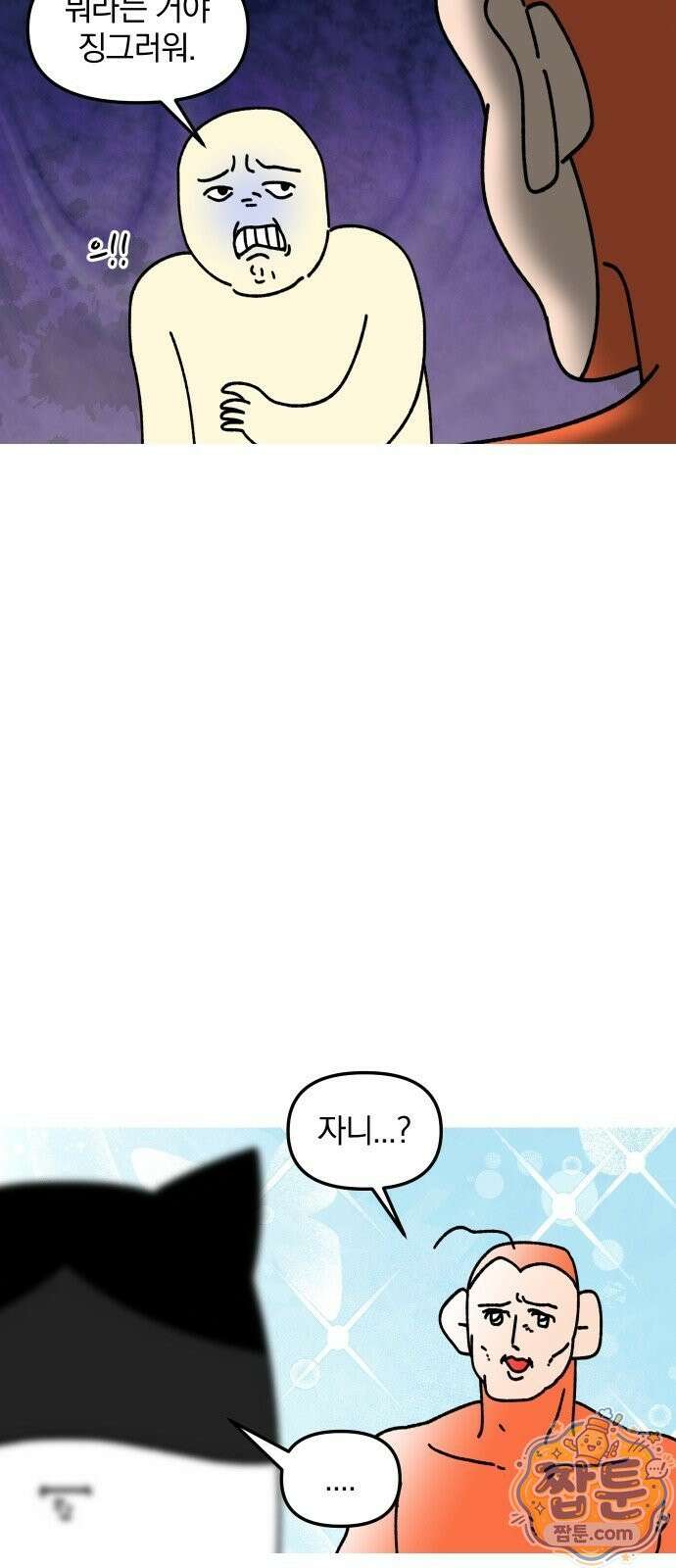 오늘은 뭐하고 놀까? 오늘은 뭐하고 놀까? 72화 3