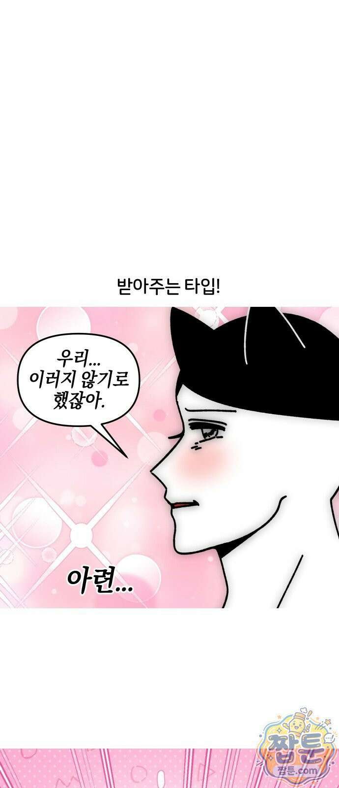 오늘은 뭐하고 놀까? 오늘은 뭐하고 놀까? 72화 4