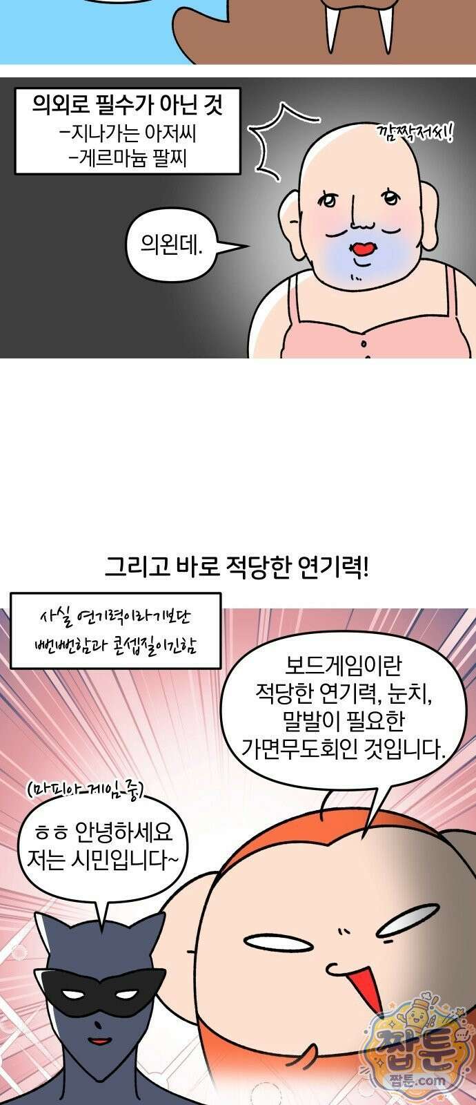 오늘은 뭐하고 놀까? 오늘은 뭐하고 놀까? 72화 6