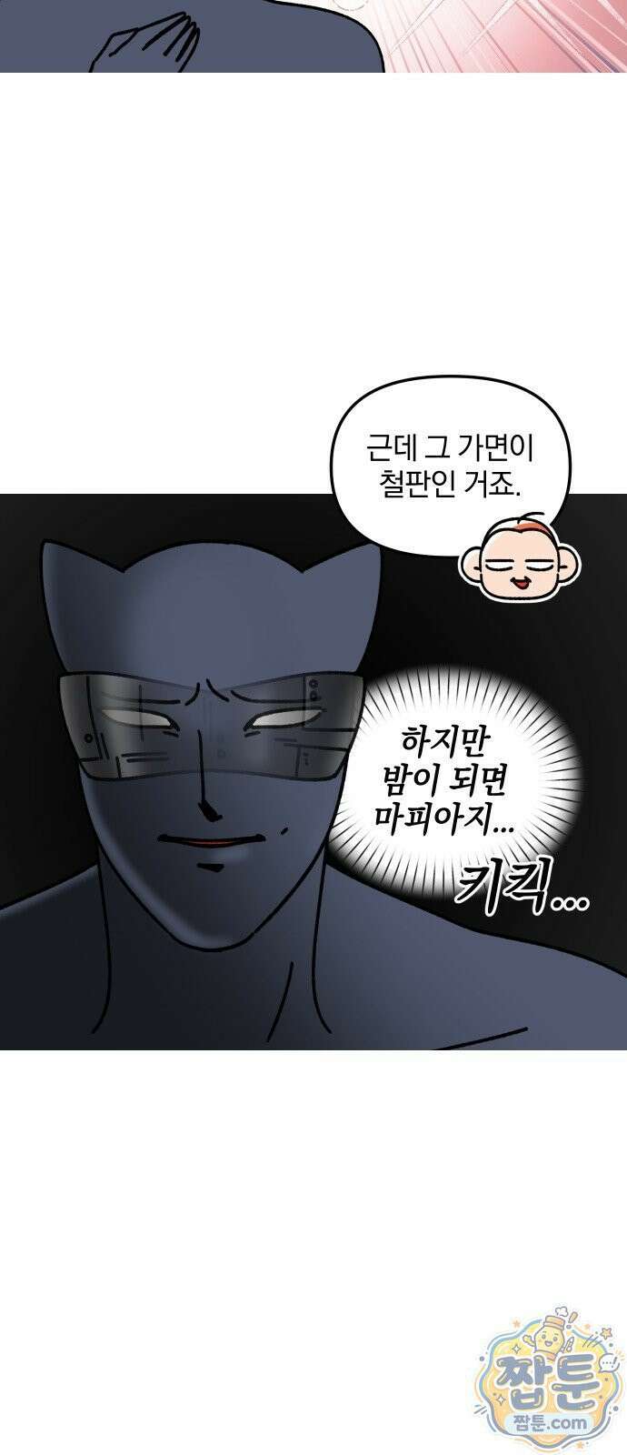 오늘은 뭐하고 놀까? 오늘은 뭐하고 놀까? 72화 7