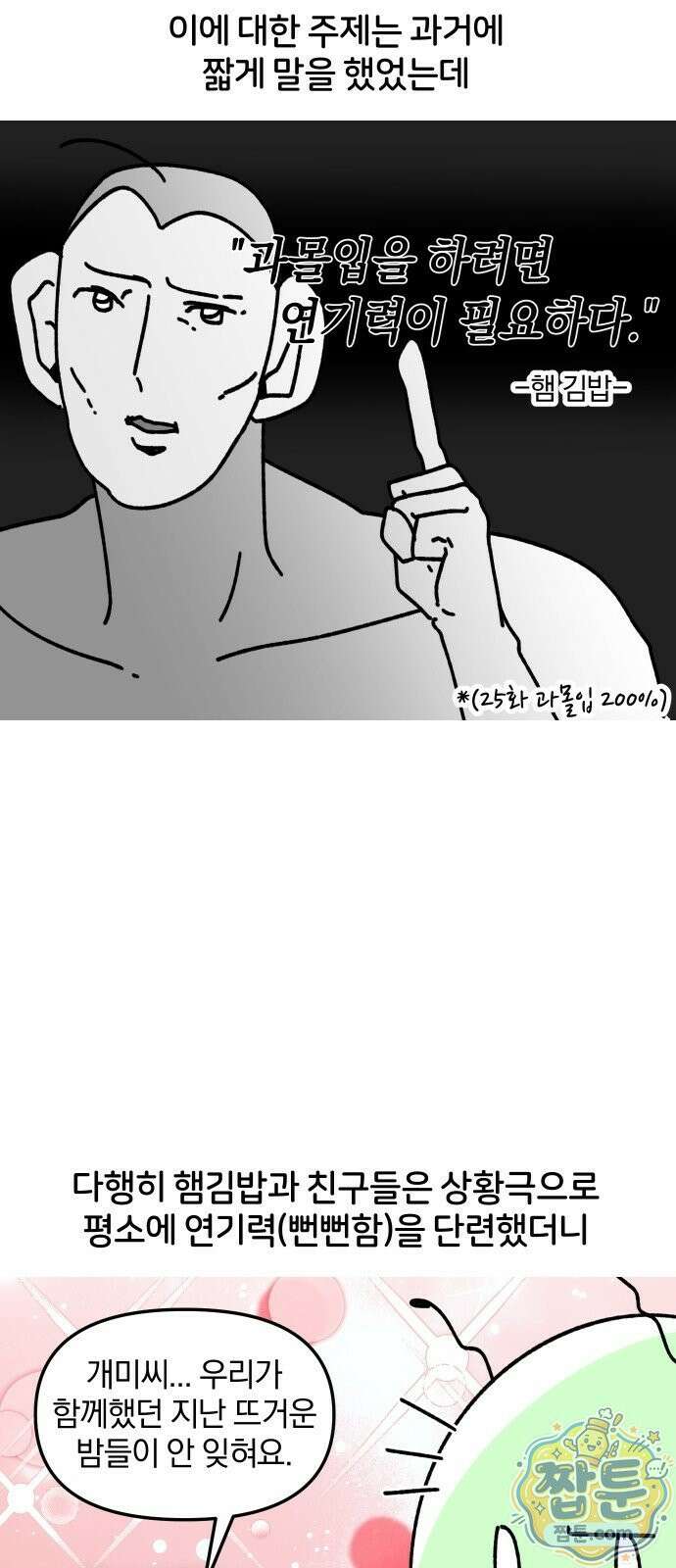 오늘은 뭐하고 놀까? 오늘은 뭐하고 놀까? 72화 8