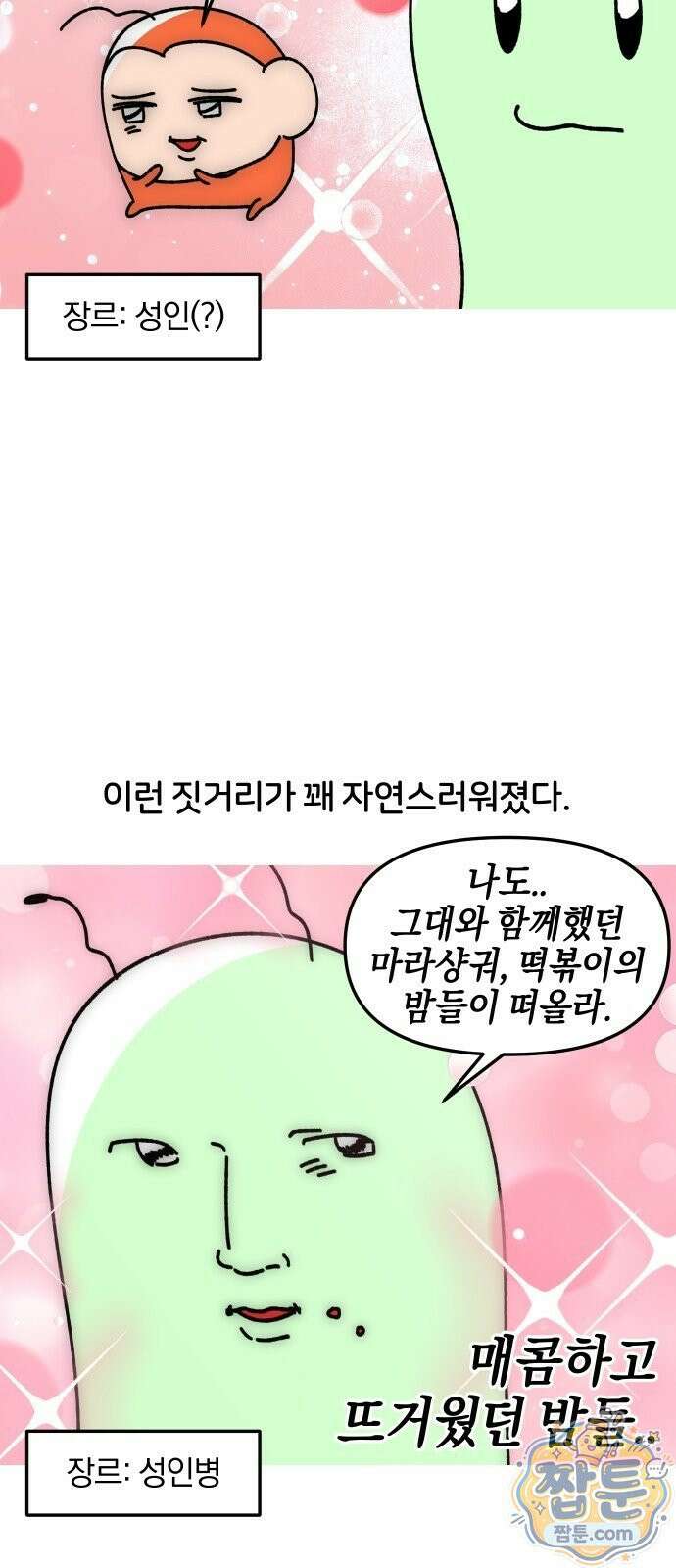 오늘은 뭐하고 놀까? 오늘은 뭐하고 놀까? 72화 9
