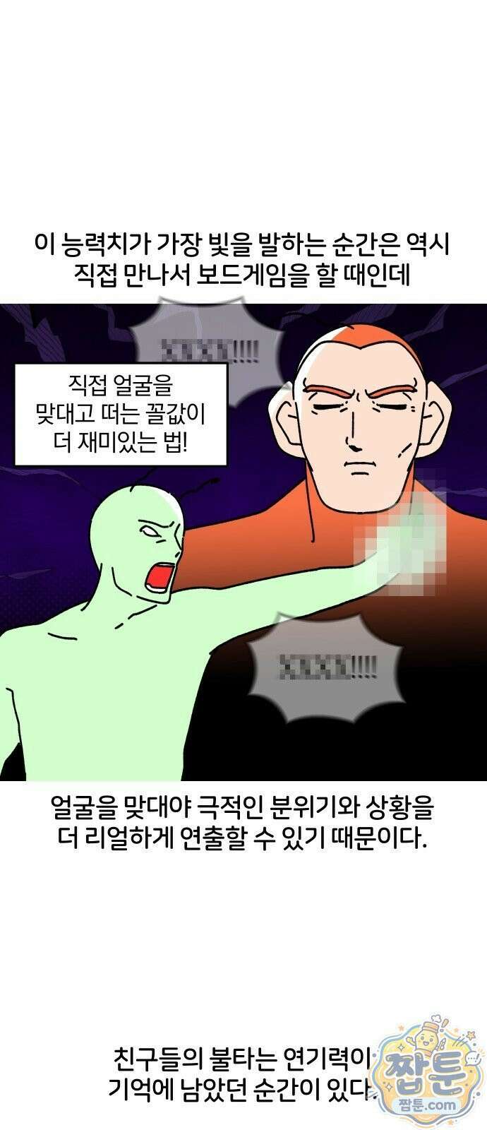 오늘은 뭐하고 놀까? 오늘은 뭐하고 놀까? 72화 10